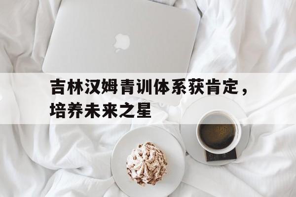 万博app-吉林省第七批学科带头人公示名单