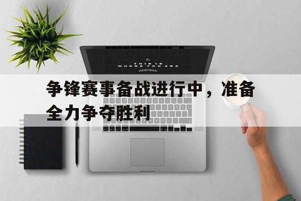 万博app-争锋啥意思