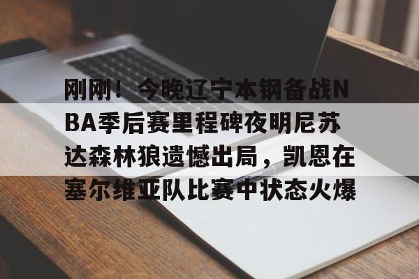 今日nba比赛结果比分